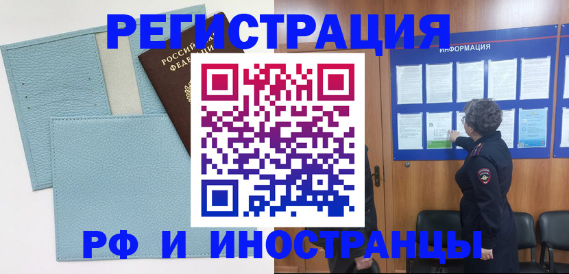 временная регистрация в Нефтекамске